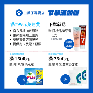 Biotene白樂汀酵素漱口水202405活動