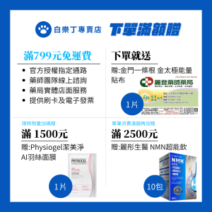 白樂丁寵物牙膏滿額贈