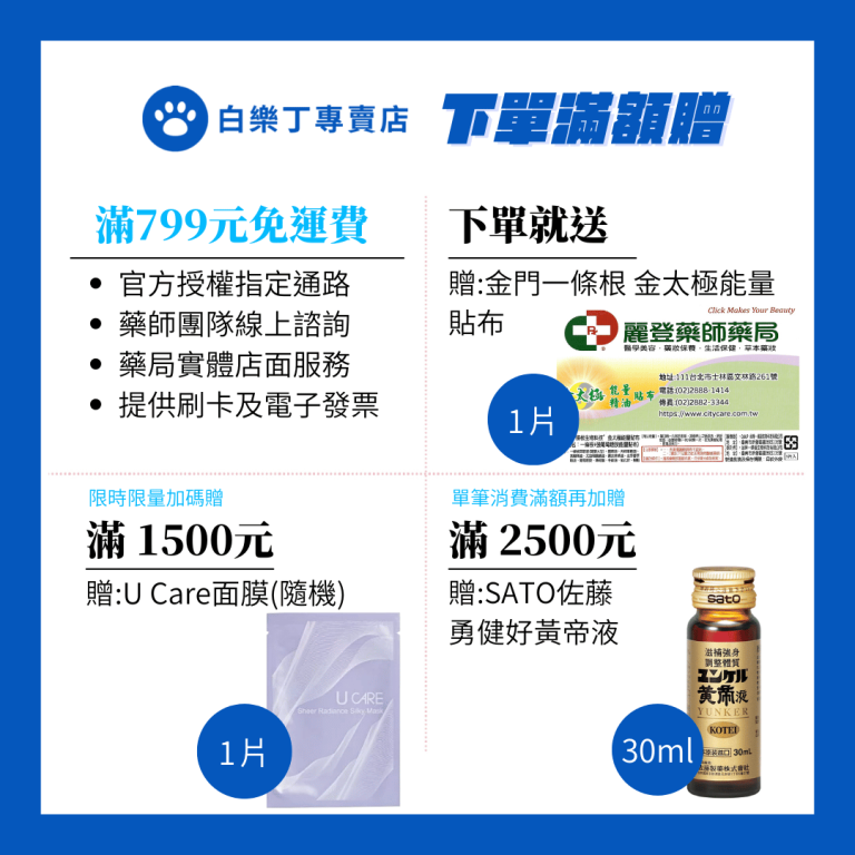 白樂丁寵物牙膏滿額贈